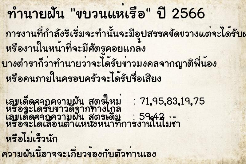 ทำนายฝัน ขบวนแห่เรือ ทำนายฝัน ขบวนแห่เรือ