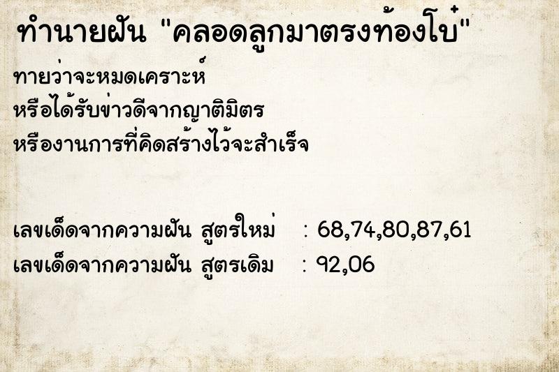 ทำนายฝันคลอดลูกมาตรงท้องโบ๋ ทำนายฝันทำนายฝันคลอดลูกมาตรงท้องโบ๋