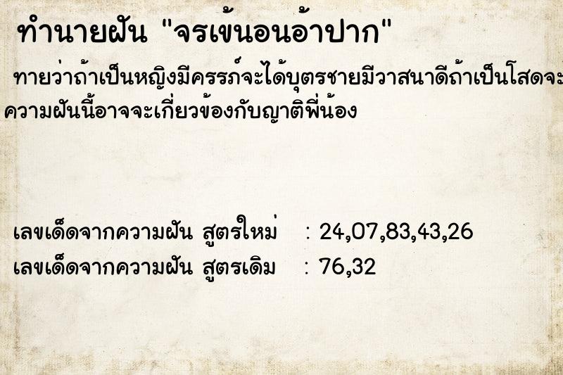 ทำนายฝันจรเข้นอนอ้าปาก ทำนายฝันทำนายฝันจรเข้นอนอ้าปาก