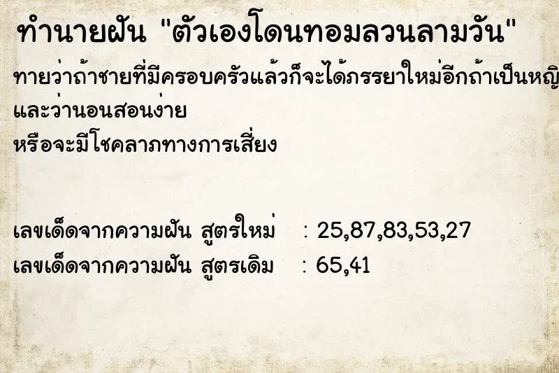 ทำนายฝัน ตัวเองโดนทอมลวนลามวัน ทำนายฝัน ตัวเองโดนทอมลวนลามวัน