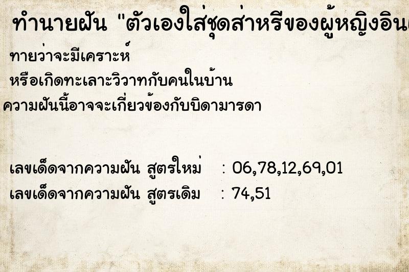 ทำนายฝัน ตัวเองใส่ชุดส่าหรีของผู้หญิงอินเดีย ทำนายฝัน ตัวเองใส่ชุดส่าหรีของผู้หญิงอินเดีย
