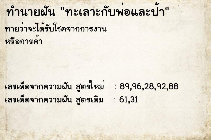 ทำนายฝันทะเลาะกับพ่อและป้า ทำนายฝันทำนายฝันทะเลาะกับพ่อและป้า