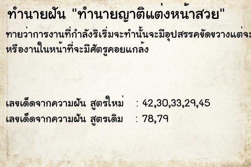 ทำนายฝันทำนายญาติแต่งหน้าสวย ทำนายฝันทำนายฝันทำนายญาติแต่งหน้าสวย