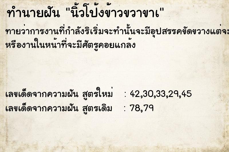 ทำนายฝันนิ้วโป้งข้าวขวาขาà ทำนายฝันทำนายฝันนิ้วโป้งข้าวขวาขาà