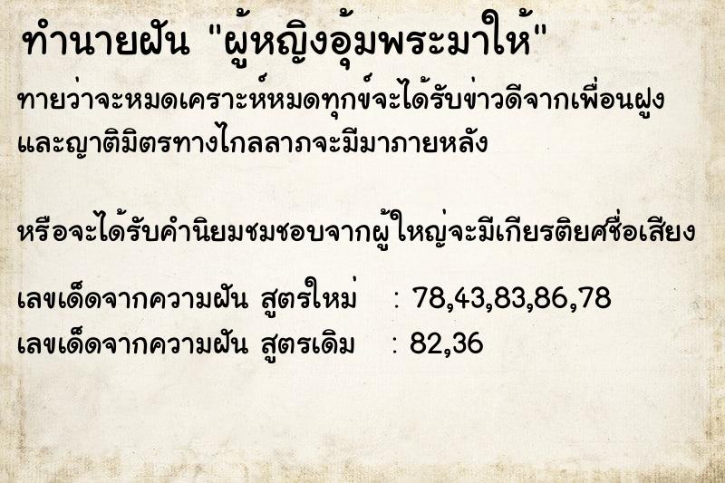 ทำนายฝันผู้หญิงอุ้มพระมาให้ ทำนายฝันทำนายฝันผู้หญิงอุ้มพระมาให้