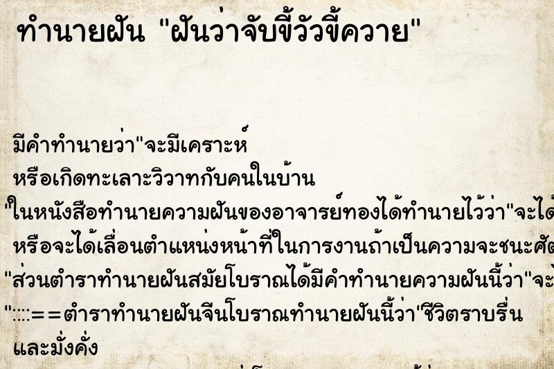 ทำนายฝัน ฝันว่าจับขี้วัวขี้ควาย ตำราโบราณ แม่นที่สุดในโลก