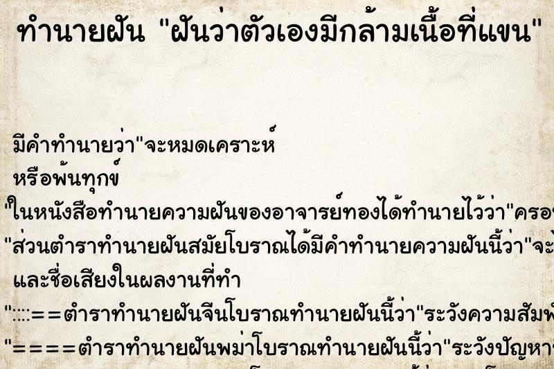 ทำนายฝัน ฝันว่าตัวเองมีกล้ามเนื้อที่แขน ทำนายฝัน ฝันว่าตัวเองมีกล้ามเนื้อที่แขน