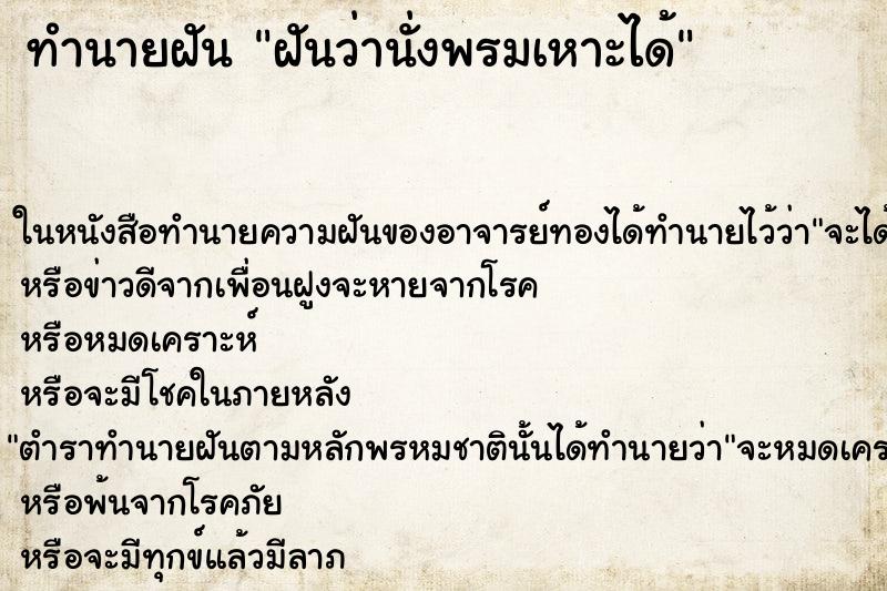 ทำนายฝันฝันว่านั่งพรมเหาะได้ ทำนายฝันทำนายฝันฝันว่านั่งพรมเหาะได้