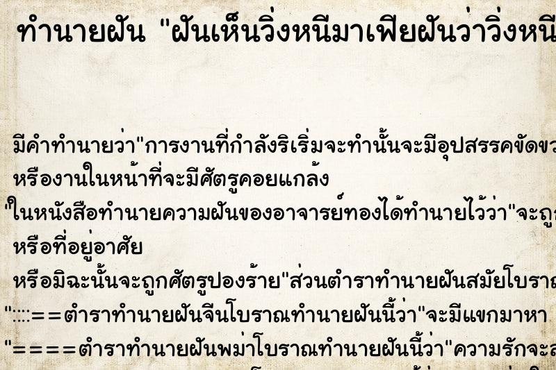 ทำนายฝันทำนายฝันฝันเห็นวิ่งหนีมาเฟียฝันว่าวิ่งหนีมาเฟีย