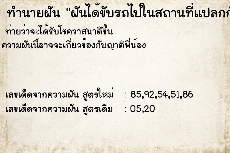 ทำนายฝันทำนายฝันฝันได้ขับรถไปในสถานที่แปลกกับน้องสาว