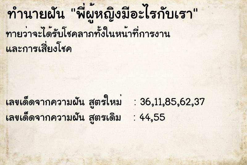ทำนายฝันทำนายฝันพี่ผู้หญิงมีอะไรกับเรา