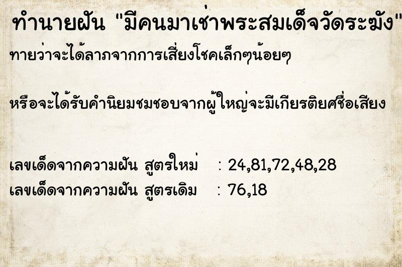 ทำนายฝันมีคนมาเช่าพระสมเด็จวัดระฆัง ทำนายฝันทำนายฝันมีคนมาเช่าพระสมเด็จวัดระฆัง