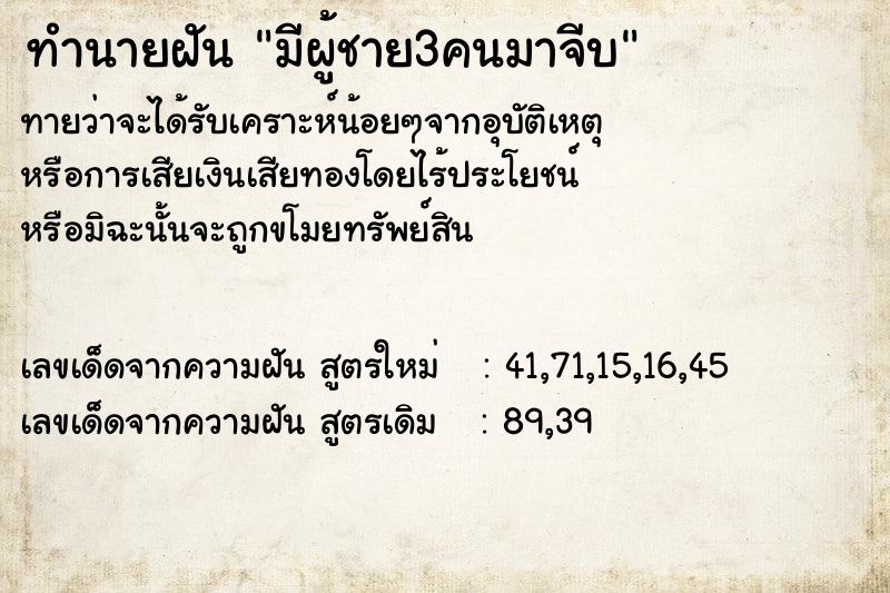 ทำนายฝันมีผู้ชาย3คนมาจีบ ทำนายฝันทำนายฝันมีผู้ชาย3คนมาจีบ