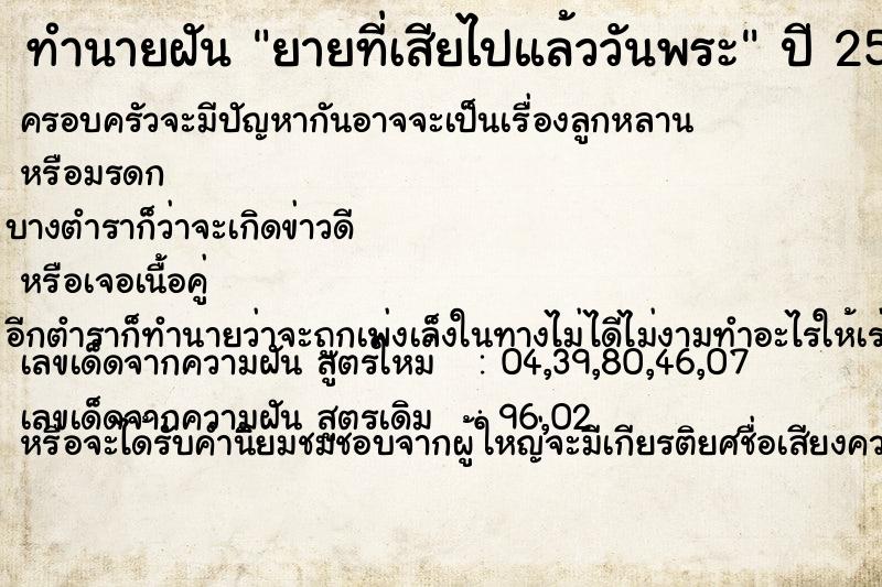 ทำนายฝัน ยายที่เสียไปแล้ววันพระ ทำนายฝัน ยายที่เสียไปแล้ววันพระ
