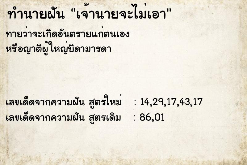 ทำนายฝันทำนายฝันเจ้านายจะไม่เอา