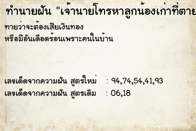 ทำนายฝันเจ้านายโทรหาลูกน้องเก่าที่ตายไปแล้วให้กลับมาทำงาน ทำนายฝันทำนายฝันเจ้านายโทรหาลูกน้องเก่าที่ตายไปแล้วให้กลับมาทำงาน