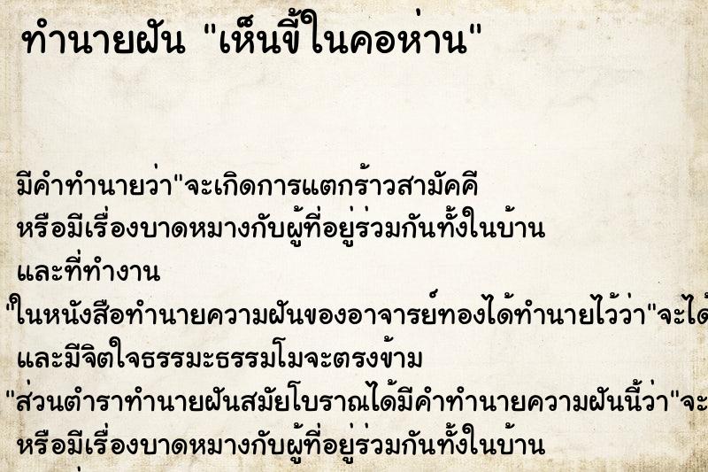 ทำนายฝัน เห็นขี้ในคอห่าน ทำนายฝัน เห็นขี้ในคอห่าน