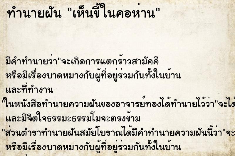 ทำนายฝัน เห็นขี้ในคอห่าน ตำราโบราณ แม่นที่สุดในโลก