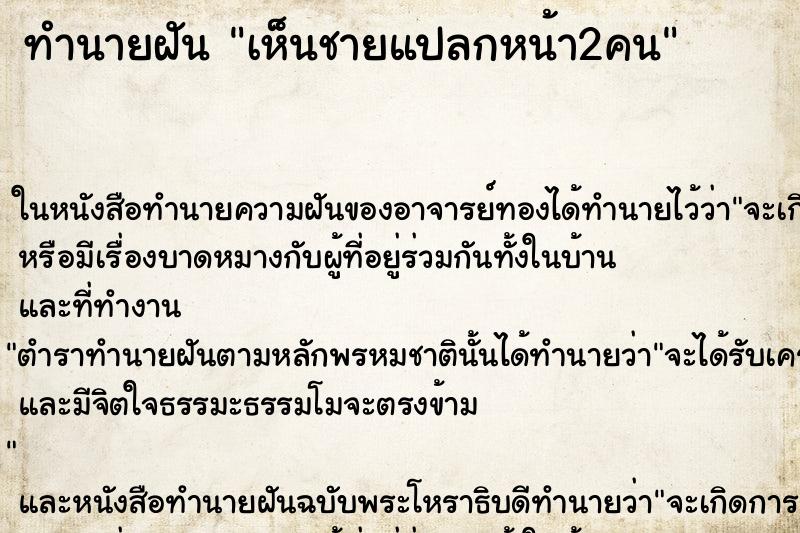 ทำนายฝันเห็นชายแปลกหน้า2คน ทำนายฝันทำนายฝันเห็นชายแปลกหน้า2คน