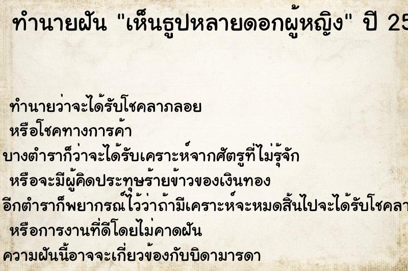 ทำนายฝันทำนายฝันเห็นธูปหลายดอกผู้หญิง