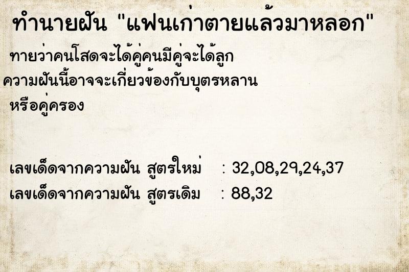 ทำนายฝันทำนายฝันแฟนเก่าตายแล้วมาหลอก