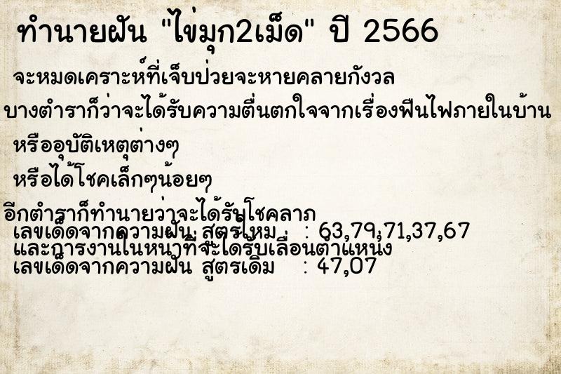 ทำนายฝันไข่มุก2เม็ด ทำนายฝันทำนายฝันไข่มุก2เม็ด