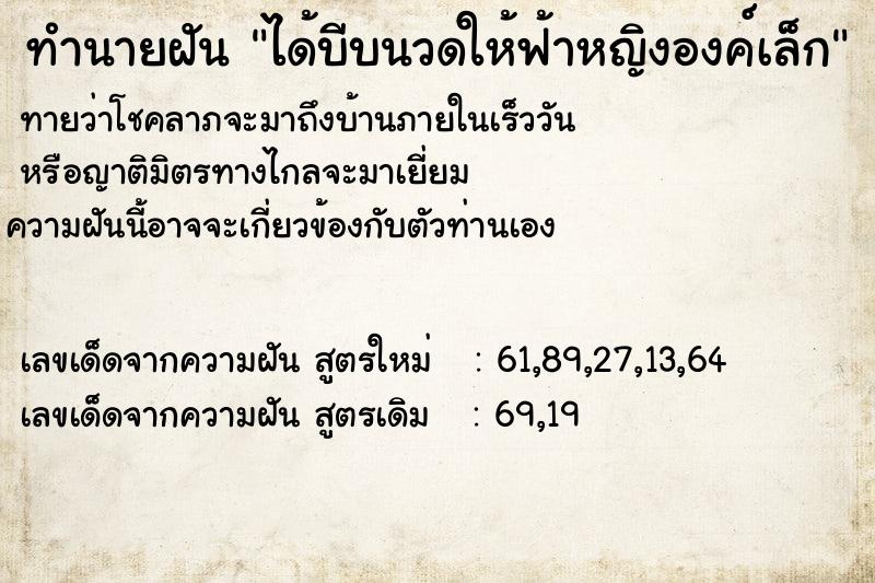 ทำนายฝันทำนายฝันได้บีบนวดให้ฟ้าหญิงองค์เล็ก