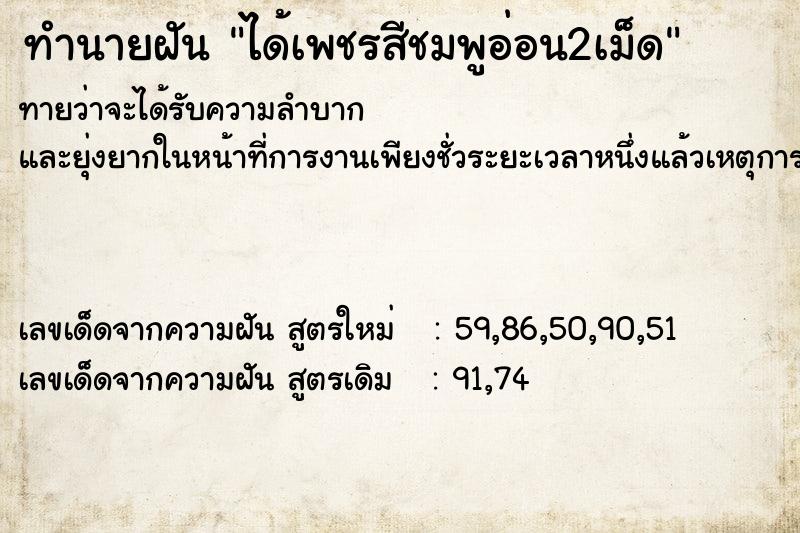 ทำนายฝันได้เพชรสีชมพูอ่อน2เม็ด ทำนายฝันทำนายฝันได้เพชรสีชมพูอ่อน2เม็ด