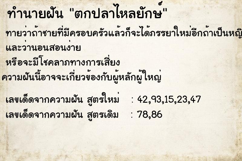 ทำนายฝันตกปลาไหลยักษ์ ทำนายฝันทำนายฝันตกปลาไหลยักษ์
