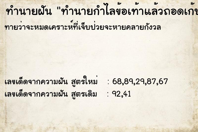 ทำนายฝันทำนายกำไลข้อเท้าแล้วถอดเก้บ ทำนายฝันทำนายฝันทำนายกำไลข้อเท้าแล้วถอดเก้บ