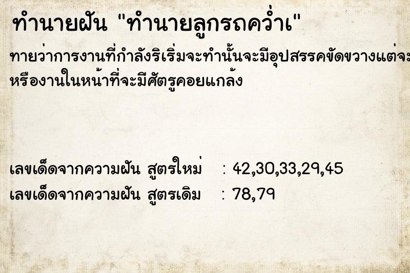ทำนายฝันทำนายลูกรถคว่ำà ทำนายฝันทำนายฝันทำนายลูกรถคว่ำà