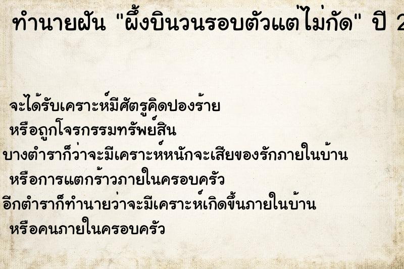 ทำนายฝันผึ้งบินวนรอบตัวแต่ไม่กัด ทำนายฝันทำนายฝันผึ้งบินวนรอบตัวแต่ไม่กัด