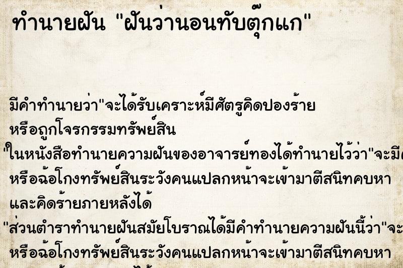 ทำนายฝัน ฝันว่านอนทับตุ๊กแก ทำนายฝัน ฝันว่านอนทับตุ๊กแก