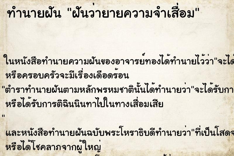 ทำนายฝันฝันว่ายายความจำเสื่อม ทำนายฝันทำนายฝันฝันว่ายายความจำเสื่อม