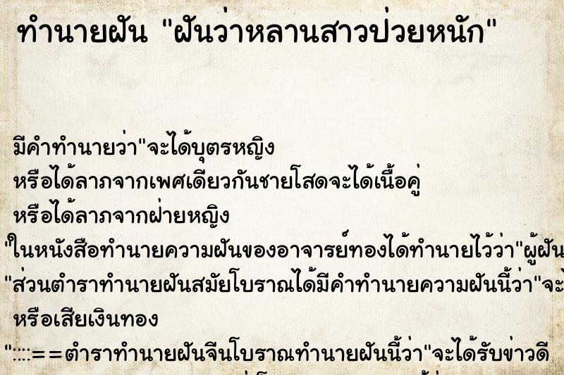 ทำนายฝัน ฝันว่าหลานสาวป่วยหนัก ทำนายฝัน ฝันว่าหลานสาวป่วยหนัก