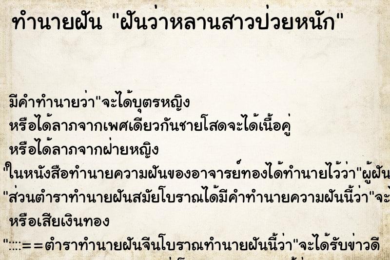 ทำนายฝัน ฝันว่าหลานสาวป่วยหนัก ตำราโบราณ แม่นที่สุดในโลก