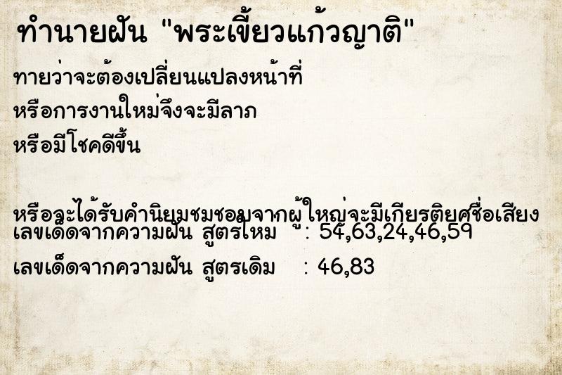ทำนายฝันพระเขี้ยวแก้วญาติ ทำนายฝันทำนายฝันพระเขี้ยวแก้วญาติ