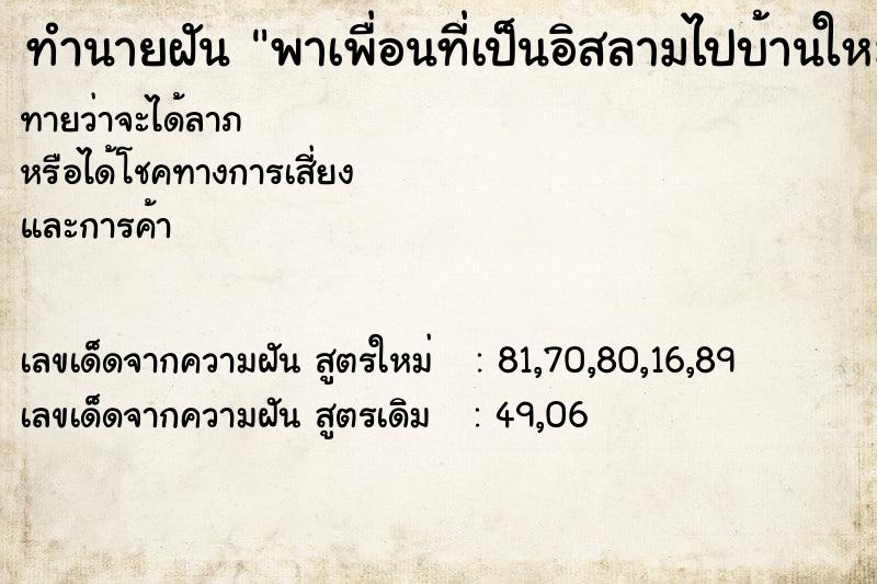 ทำนายฝันทำนายฝันพาเพื่อนที่เป็นอิสลามไปบ้านใหม่