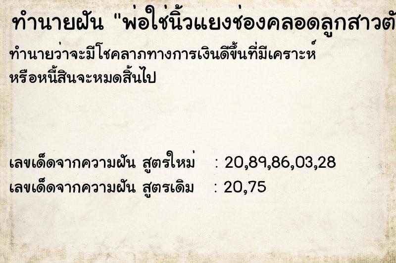 ทำนายฝันพ่อใช่นิ้วแยงช่องคลอดลูกสาวตัวเอง ทำนายฝันทำนายฝันพ่อใช่นิ้วแยงช่องคลอดลูกสาวตัวเอง