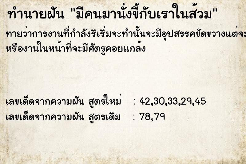 ทำนายฝันมีคนมานั่งขี้กับเราในส้วม ทำนายฝันทำนายฝันมีคนมานั่งขี้กับเราในส้วม