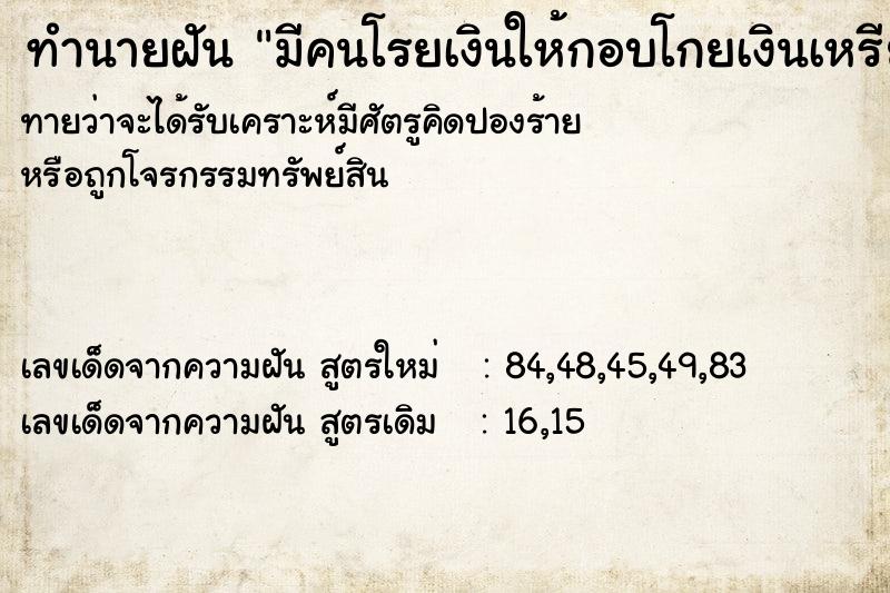 ทำนายฝันมีคนโรยเงินให้กอบโกยเงินเหรียญเป็นถุง ทำนายฝันทำนายฝันมีคนโรยเงินให้กอบโกยเงินเหรียญเป็นถุง