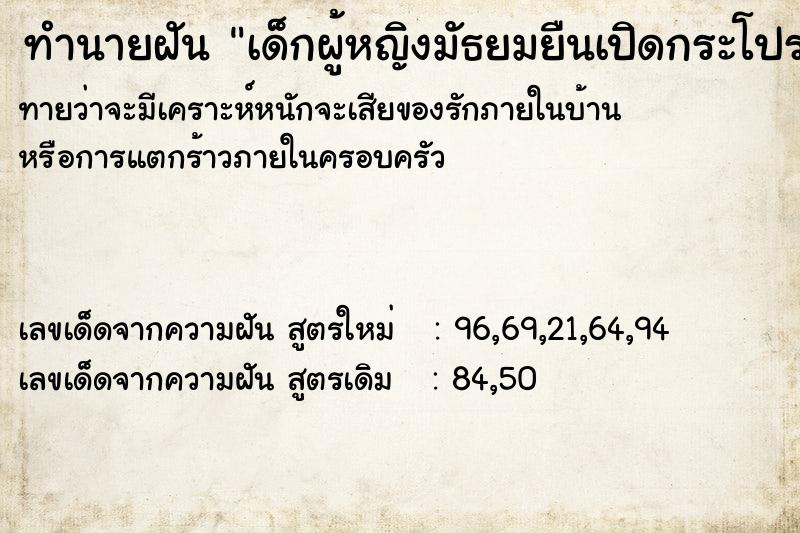 ทำนายฝัน เด็กผู้หญิงมัธยมยืนเปิดกระโปรงเล่นอวัยวะเพศ ทำนายฝัน เด็กผู้หญิงมัธยมยืนเปิดกระโปรงเล่นอวัยวะเพศ