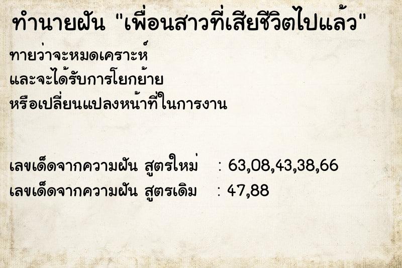 ทำนายฝันเพื่อนสาวที่เสียชีวิตไปแล้ว ทำนายฝันทำนายฝันเพื่อนสาวที่เสียชีวิตไปแล้ว