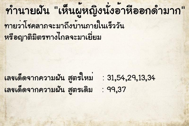 ทำนายฝัน เห็นผู้หญิงนั่งอ้าหีออกดำมาก ทำนายฝัน เห็นผู้หญิงนั่งอ้าหีออกดำมาก