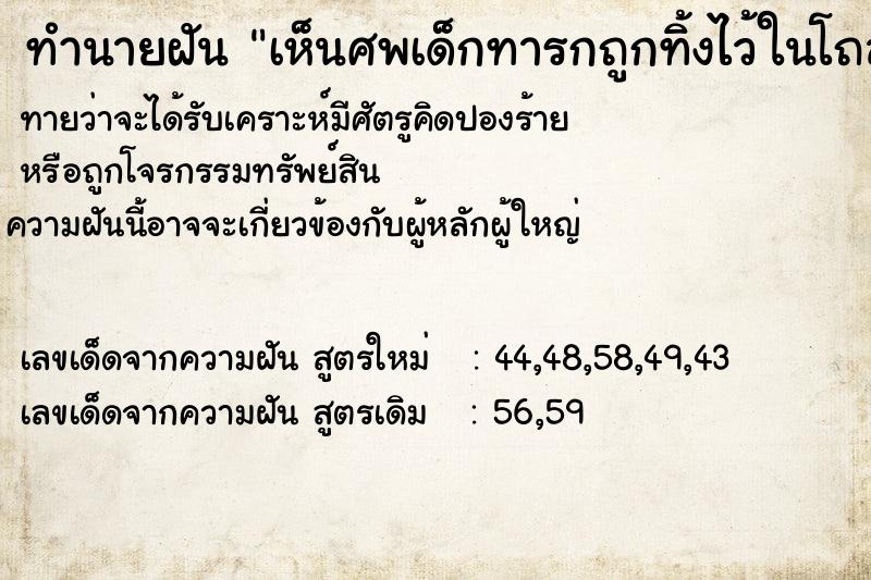 ทำนายฝันเห็นศพเด็กทารกถูกทิ้งไว้ในโถส้วม ทำนายฝันทำนายฝันเห็นศพเด็กทารกถูกทิ้งไว้ในโถส้วม