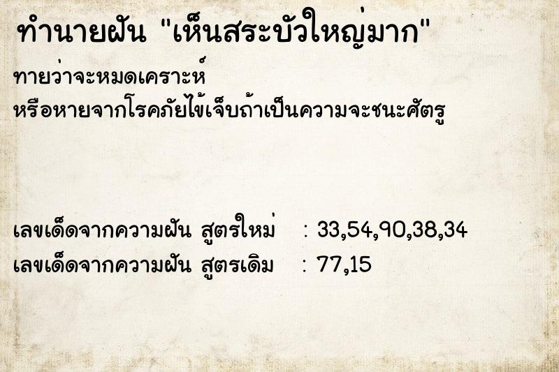 ทำนายฝันเห็นสระบัวใหญ่มาก ทำนายฝันทำนายฝันเห็นสระบัวใหญ่มาก