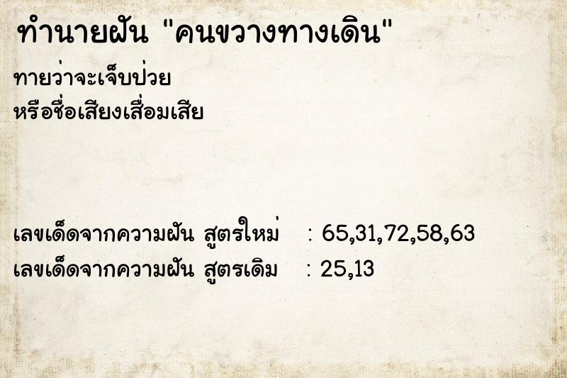 ทำนายฝันคนขวางทางเดิน ทำนายฝันทำนายฝันคนขวางทางเดิน