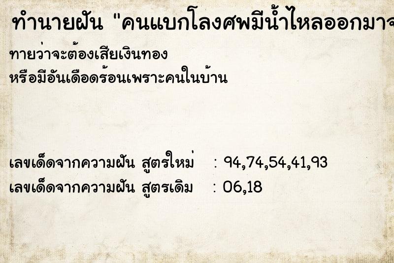 ทำนายฝันทำนายฝันคนแบกโลงศพมีน้ำไหลออกมาจากโลง