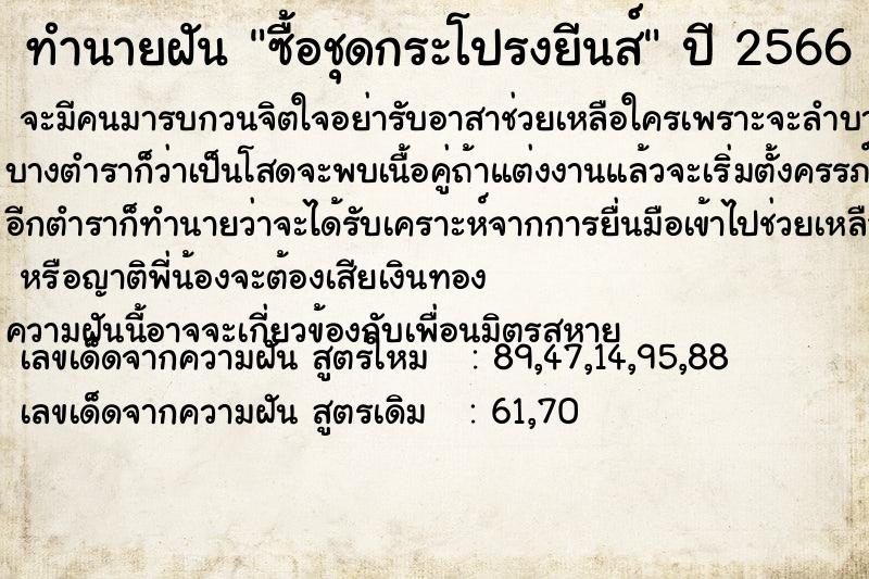 ทำนายฝัน ซื้อชุดกระโปรงยีนส์ ตำราโบราณ แม่นที่สุดในโลก