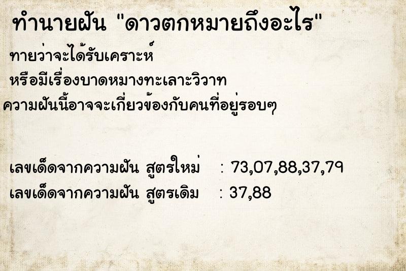 ทำนายฝันทำนายฝันดาวตกหมายถึงอะไร